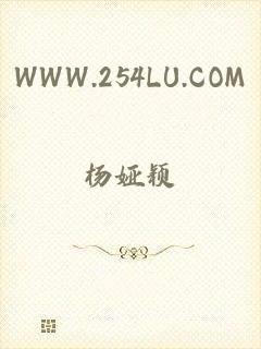 WWW.254LU.COM