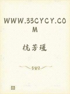 WWW.33CYCY.COM