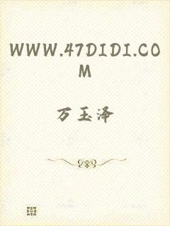 WWW.47DIDI.COM