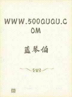 WWW.500QUQU.COM