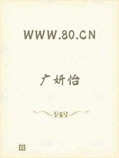 WWW.80.CN