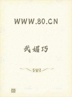 WWW.80.CN