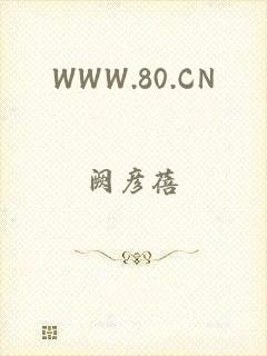 WWW.80.CN