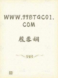 WWW.99BTGC01.COM