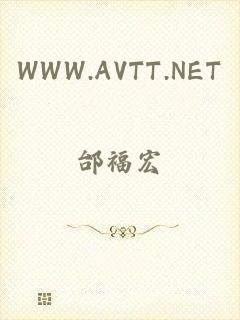 WWW.AVTT.NET
