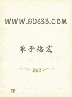 WWW.BU633.COM