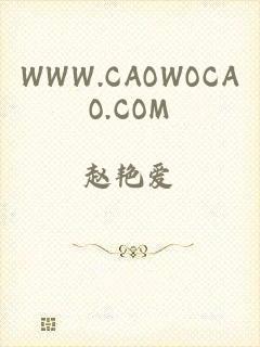 WWW.CAOWOCAO.COM
