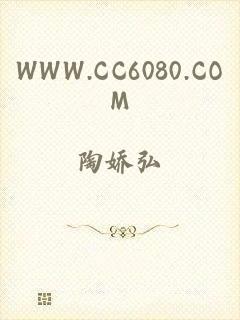 WWW.CC6080.COM