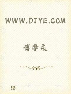 WWW.DJYE.COM