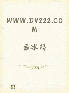 WWW.DV222.COM