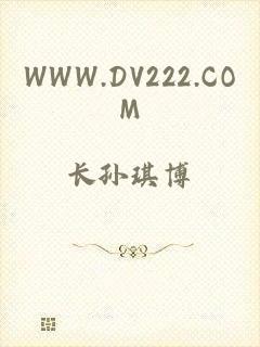 WWW.DV222.COM