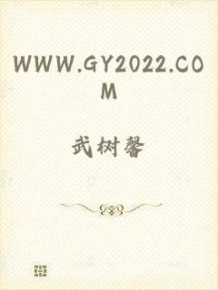 WWW.GY2022.COM