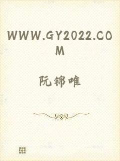 WWW.GY2022.COM