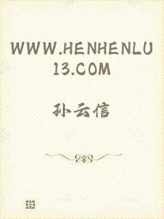 WWW.HENHENLU13.COM