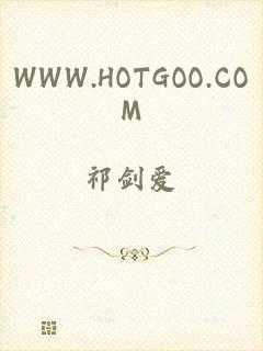 WWW.HOTGOO.COM