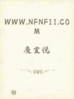 WWW.NFNF11.COM
