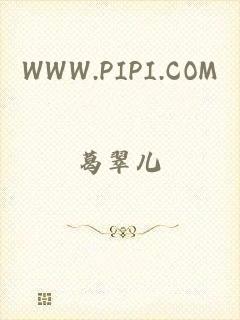 WWW.PIPI.COM