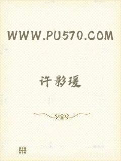 WWW.PU570.COM