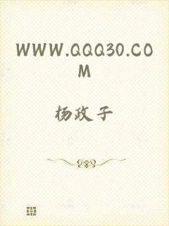 WWW.QQQ30.COM