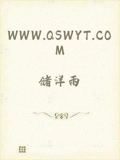 WWW.QSWYT.COM