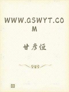 WWW.QSWYT.COM