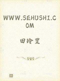 WWW.SEHUSHI.COM