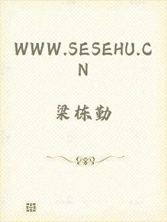 WWW.SESEHU.CN