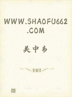 WWW.SHAOFU662.COM