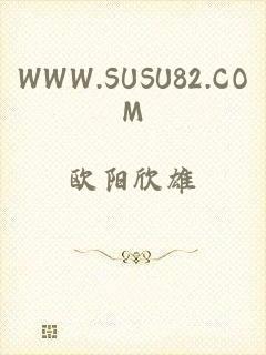 WWW.SUSU82.COM