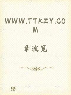 WWW.TTKZY.COM
