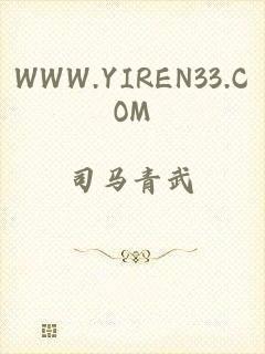 WWW.YIREN33.COM