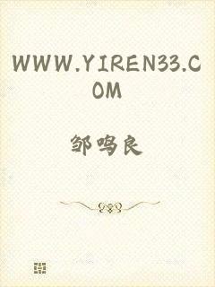 WWW.YIREN33.COM
