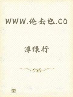 WWW.俺去也.CO