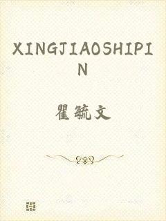 XINGJIAOSHIPIN