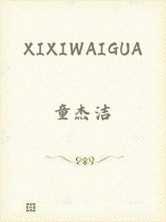 XIXIWAIGUA