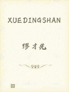 XUEDINGSHAN