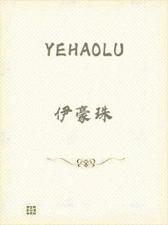 YEHAOLU