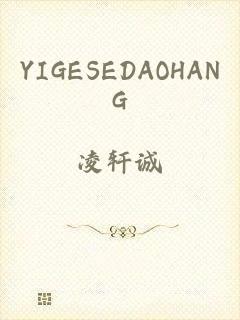 YIGESEDAOHANG