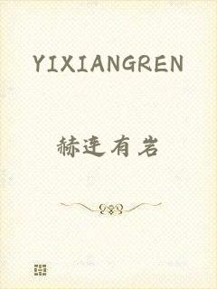 YIXIANGREN