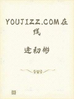 YOUJIZZ.COM在线