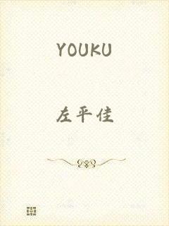 YOUKU