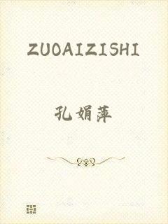 ZUOAIZISHI