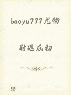baoyu777尤物