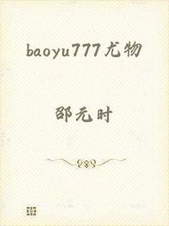 baoyu777尤物