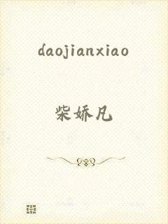 daojianxiao