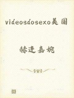 videosdosexo美国