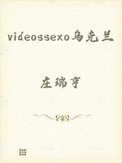 videossexo乌克兰