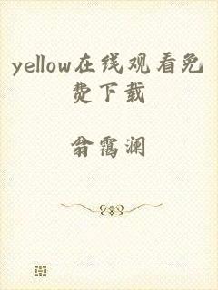 yellow在线观看免费下载