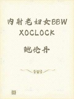 内射老妇女BBWXOCLOCK