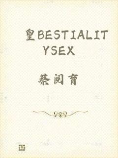 嘼皇BESTIALITYSEX